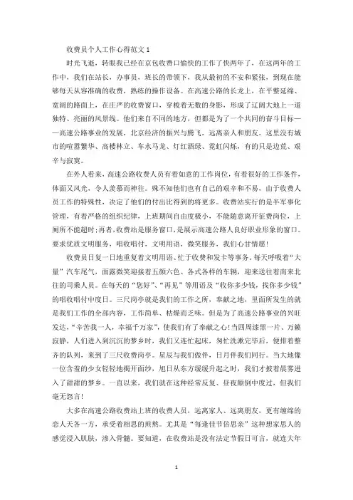 收费员个人工作心得