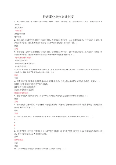 行政事业单位会计制度讲解真题附带答案