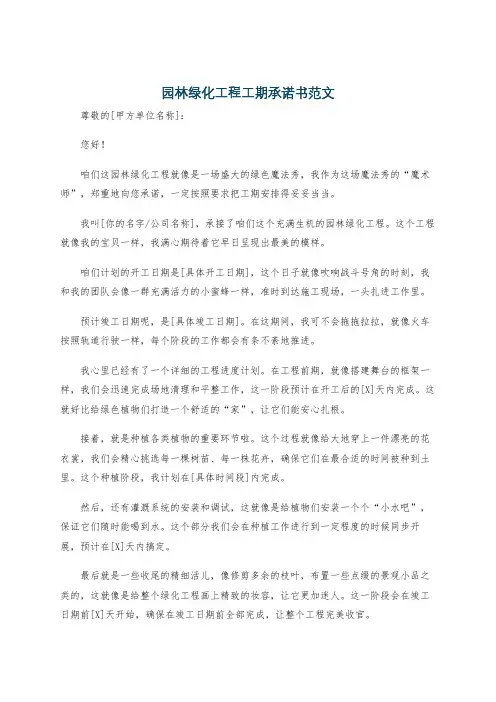 园林绿化工程工期承诺书范文