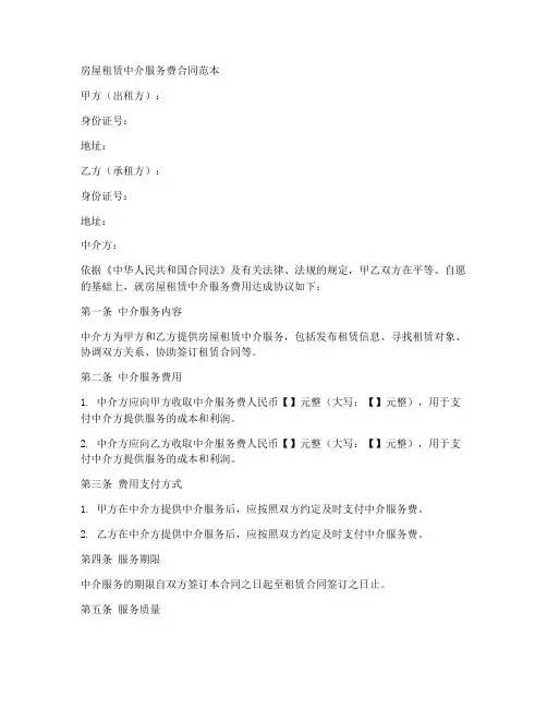 房屋租赁中介服务费合同范本