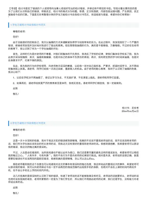 学生万能检讨书自我检讨书范文【十篇】