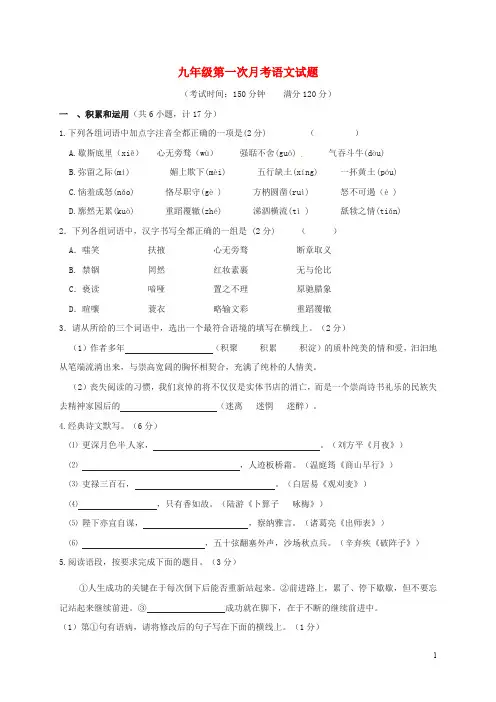 陕西师范大学附属中学九年级语文上学期第一次月考试题 新人教版