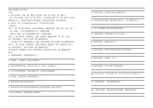 转述句的修改方法与练习