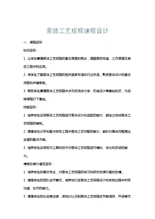 泵体工艺规程课程设计