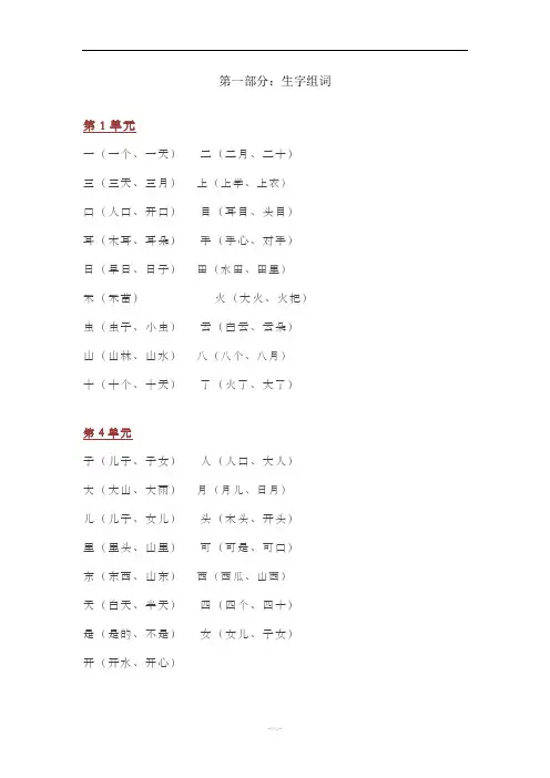 部编版一年级语文上学期复习资料晨读版
