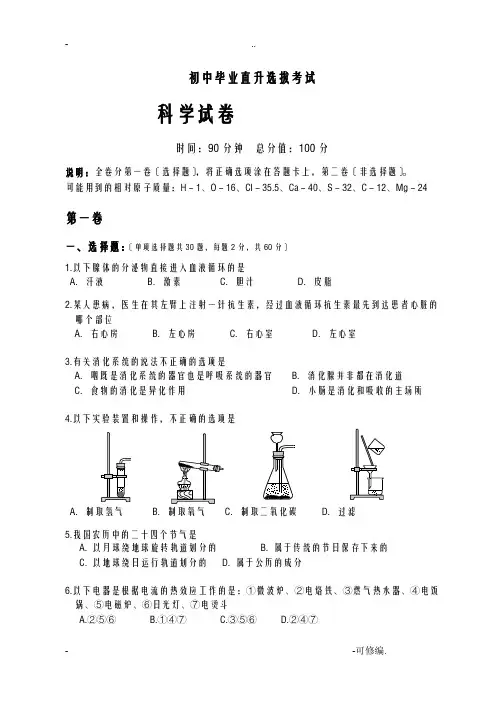 浙教版九年级上科学期末测试(附答案)(偏难)