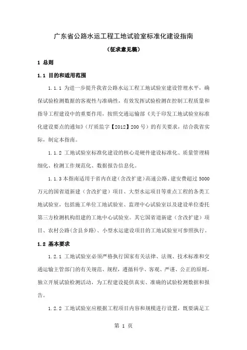广东省公路水运工程工地试验室标准化建设指南共29页文档