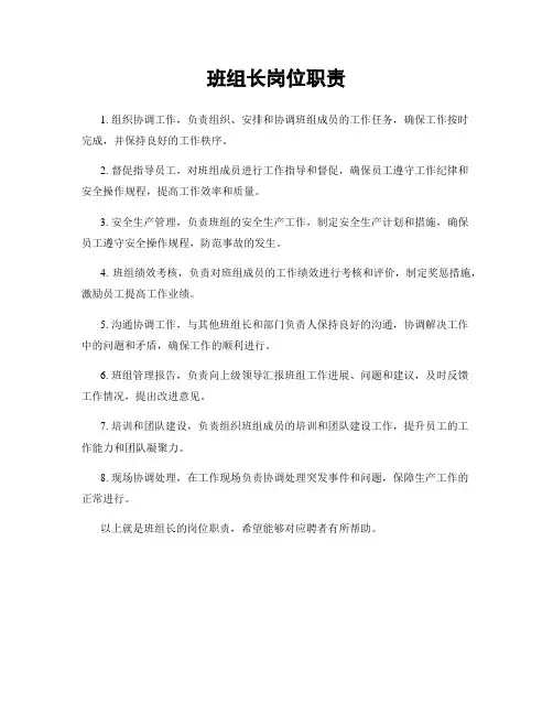班组长岗位职责