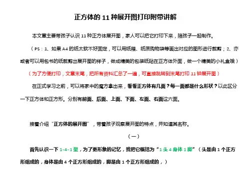 正方体的 11 种展开图精品打印附带讲解