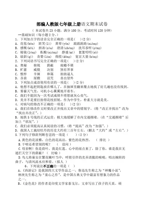 2019年部编人教版七年级上册语文期末试卷及答案