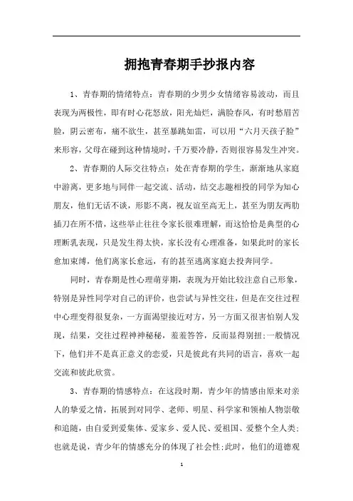 拥抱青春期手抄报内容