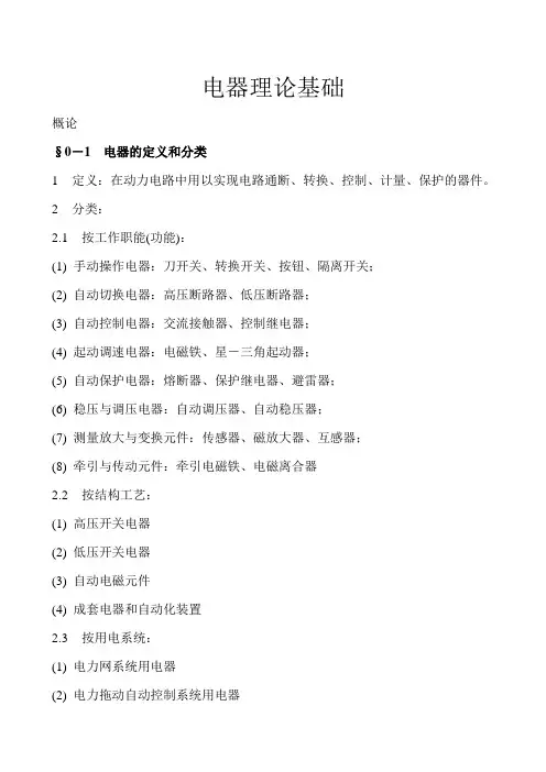 电器理论基础