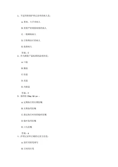 2016年浙江省护士资格考点：尿失禁病人的护理措施试题及答案