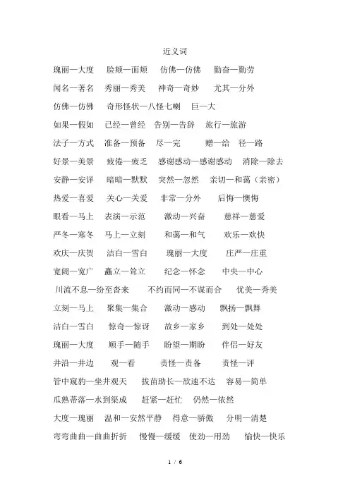 人教版二年级语文上册近、反义词汇总
