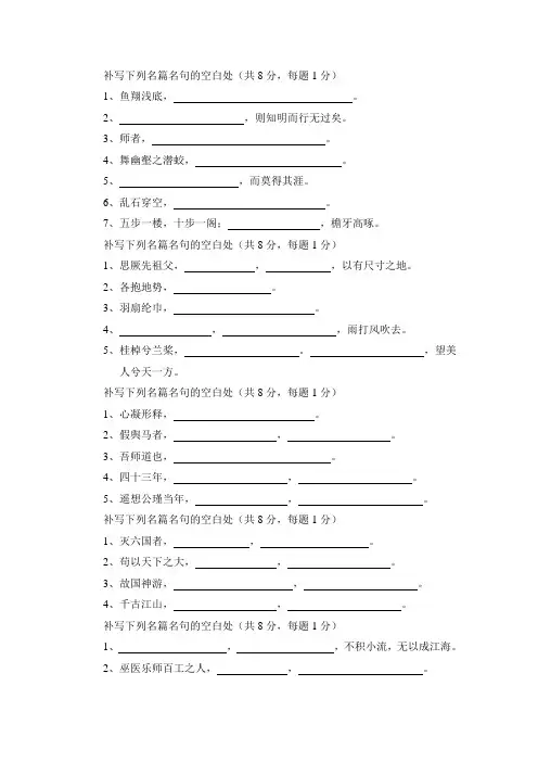 苏教版必修一高三语文默写复习