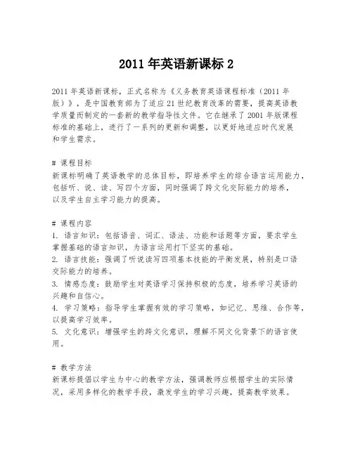 2011年英语新课标2