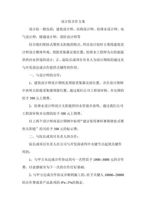 设计院合作方案