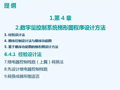 PLC第4章 S7-1200 顺序控制设计法与顺序功能图