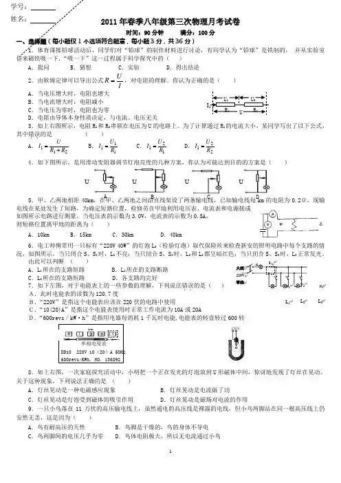 11春第三次月考八年级物理试题