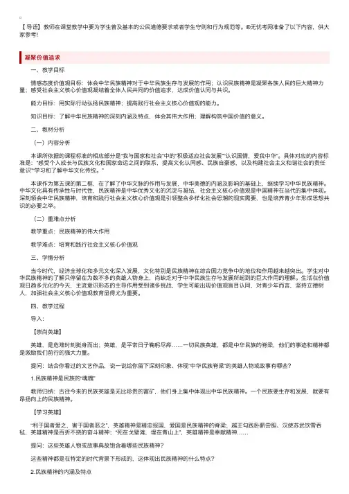 精选九年级上册道德与法治教案3篇