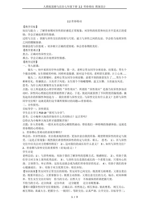 人教版道德与法治七年级下册 2.2 青春萌动 教案设计