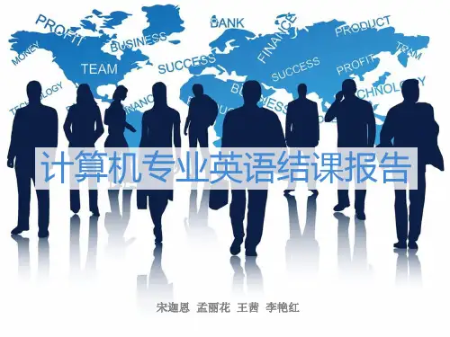 计算机专业英语结课报告ppt
