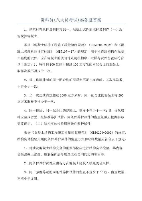资料员(八大员考试)实务题答案