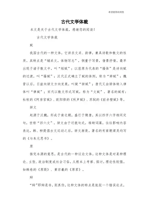 古代文学体裁