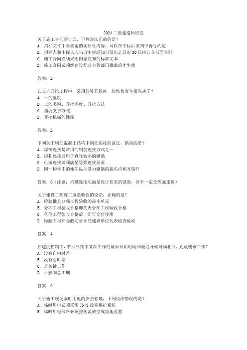 2024二级建造师试卷