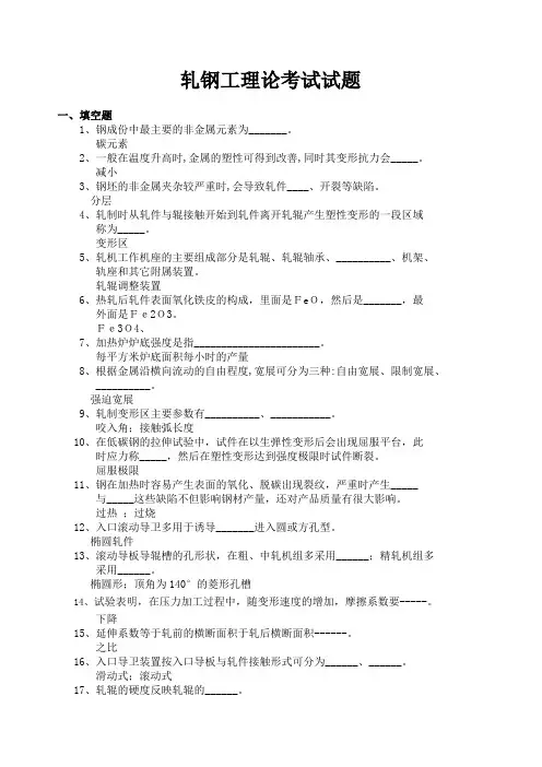 轧钢考试题库1