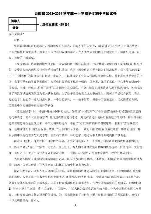 云南省楚雄州2023-2024学年高一上学期语文期中考试试卷(含答案)