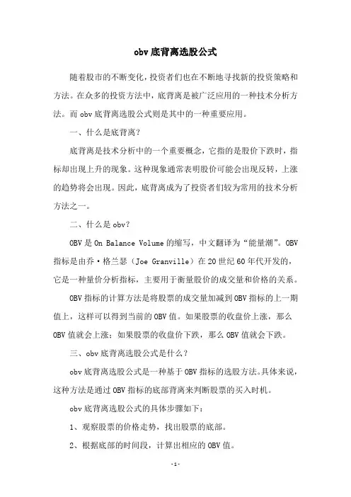 obv底背离选股公式