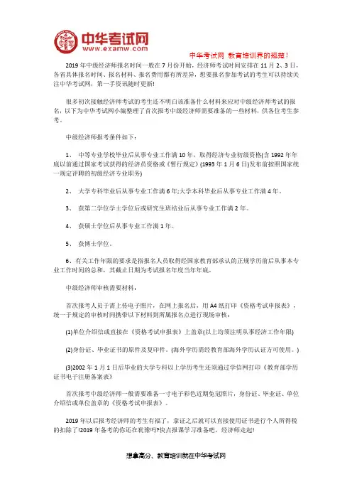 首次报考中级经济师需要准备哪些材料