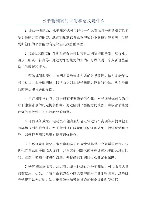 水平衡测试的目的和意义是什么
