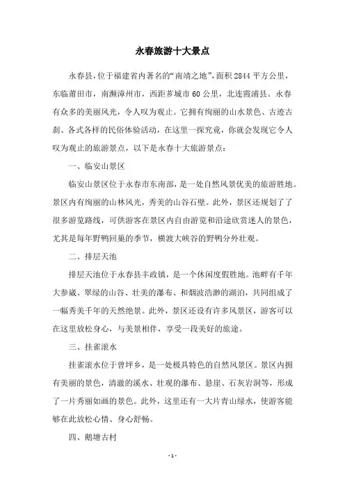 永春旅游十大景点