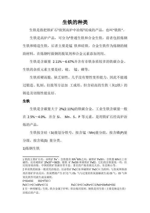 生铁的种类