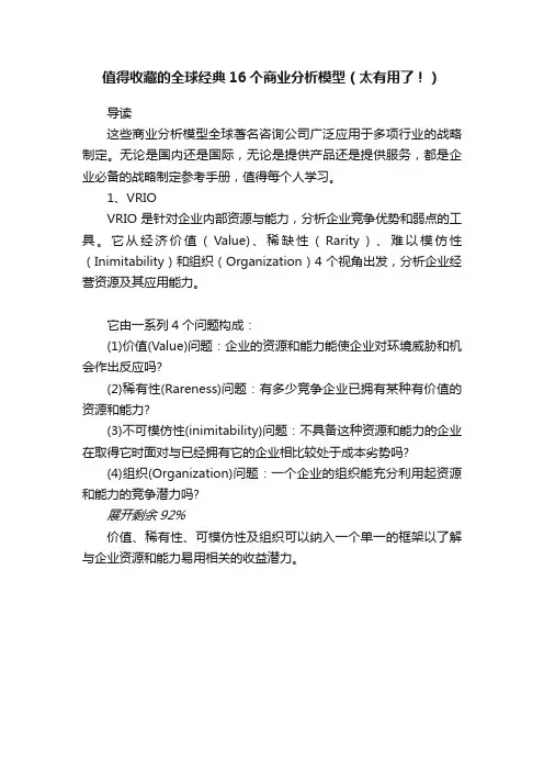 值得收藏的全球经典16个商业分析模型（太有用了！）