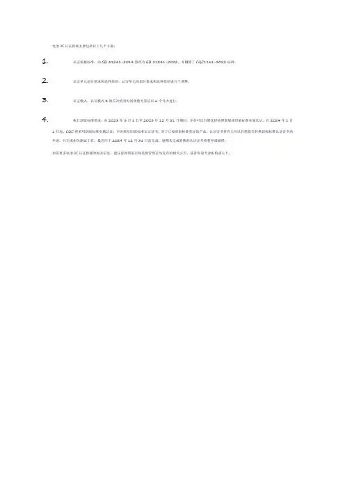 电池3c认证新规