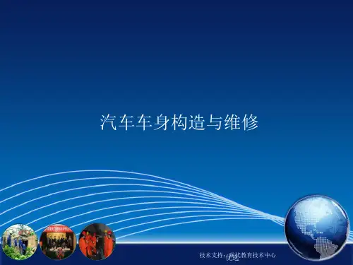 1汽车车身常用材料经典.ppt