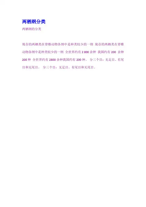 两栖纲分类