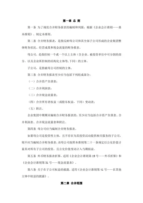 2019最新会计准则-企业会计准则第33号--合并财务报表