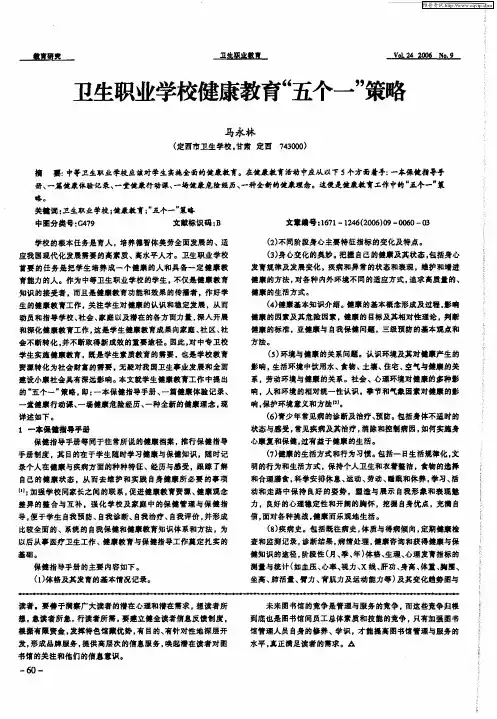 卫生职业学校健康教育“五个一”策略