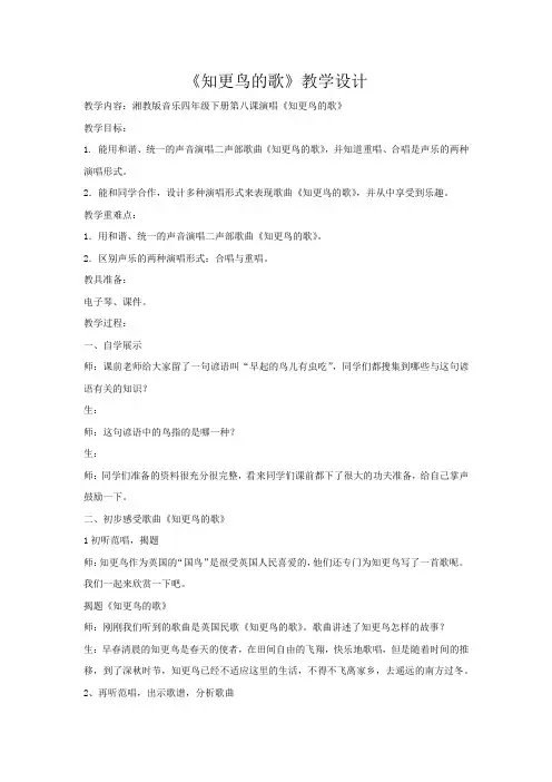 小学音乐_(演唱)知更鸟的歌教学设计学情分析教材分析课后反思