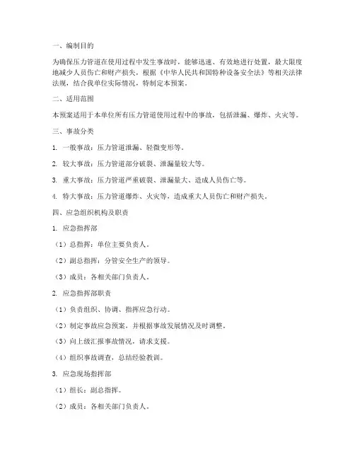 压力管道使用事故应急预案