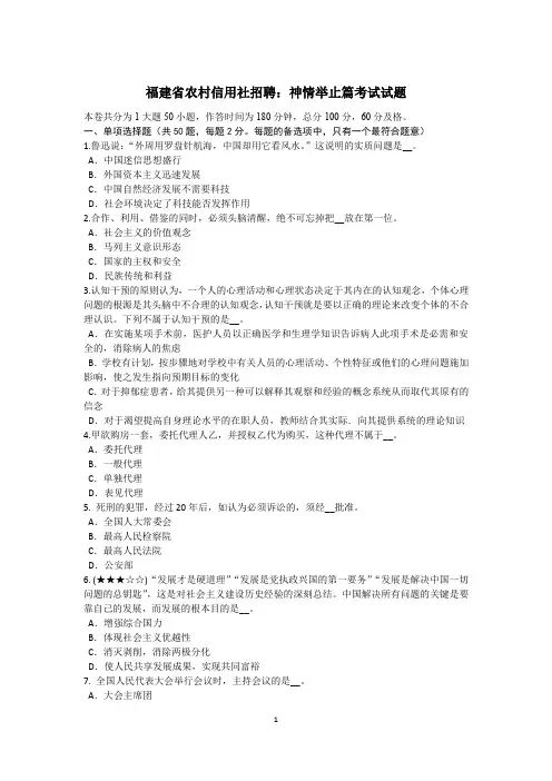 福建省农村信用社招聘：神情举止篇考试试题