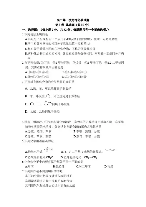 高二下学期第一次月考化学试题