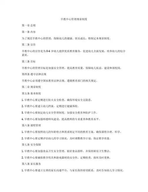 早教中心管理规章制度