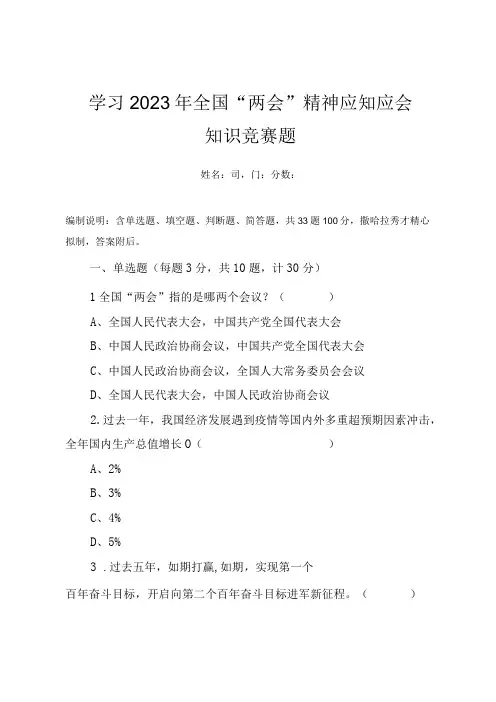 2023年学习全国两会精神应知应会知识竞赛题(附答案)