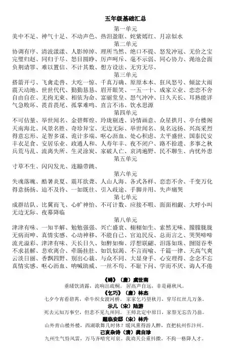 部编版五年级上册四字词语汇总(打印稿)