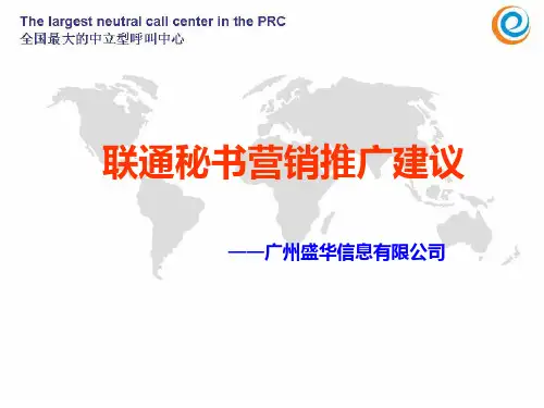 新一代联通秘书介绍(附件二)
